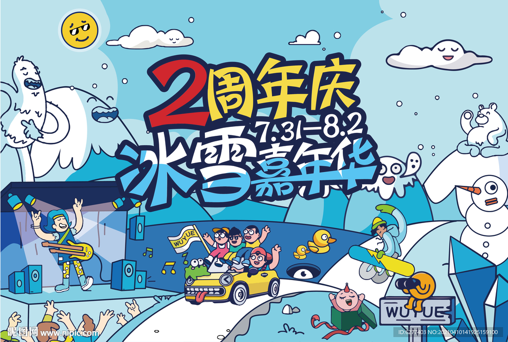 周年庆暴雪嘉年华