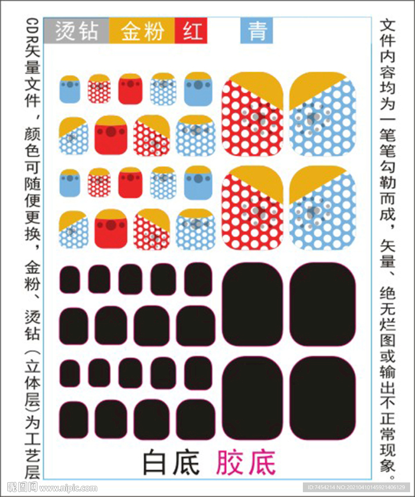 脚趾甲贴专色图层颜色随心印刷