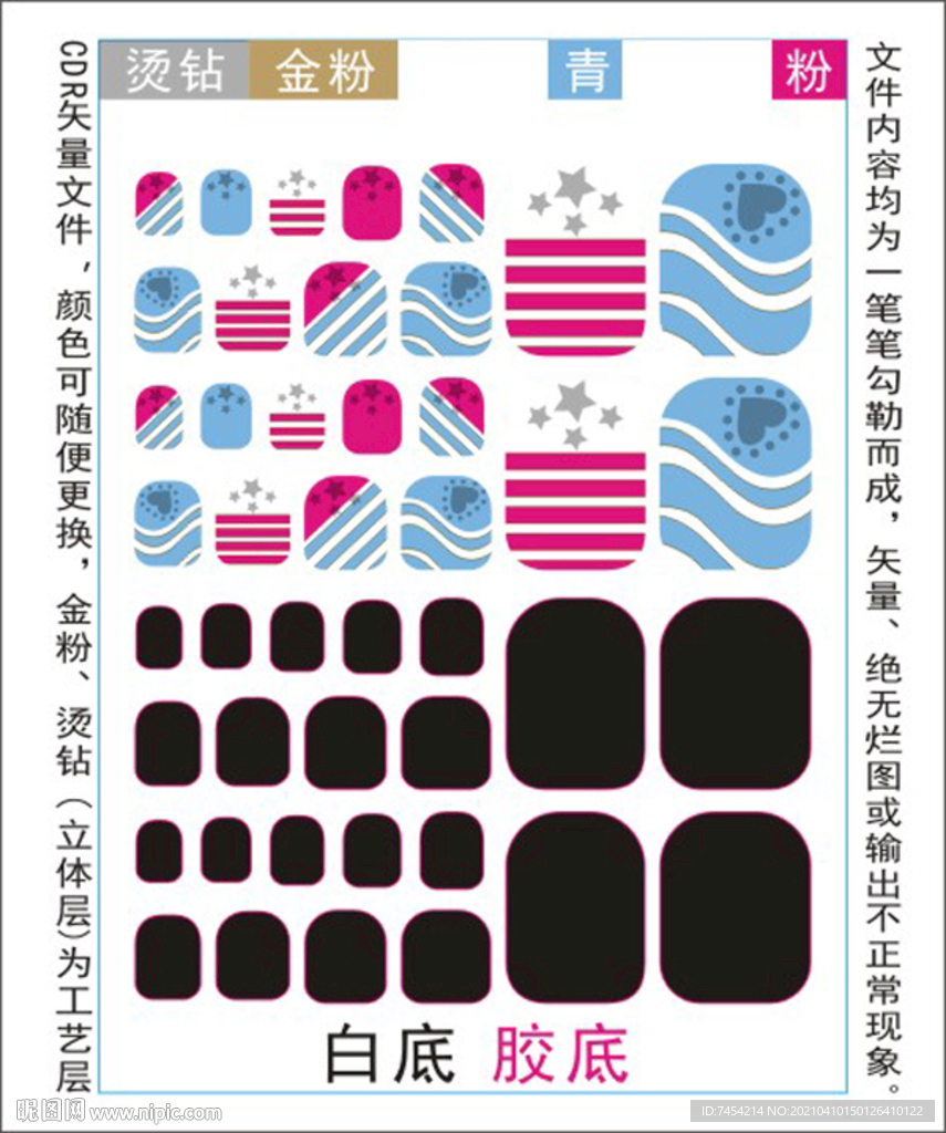 脚趾甲贴专色图层颜色随心印刷