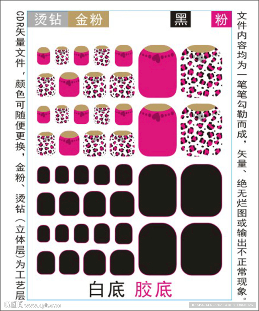 脚趾甲贴专色图层颜色随心印刷