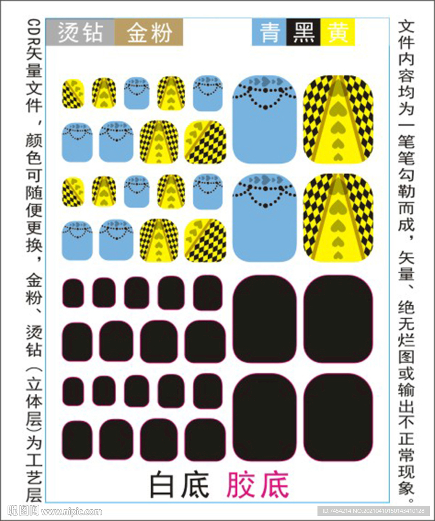 脚趾甲贴专色图层颜色随心印刷