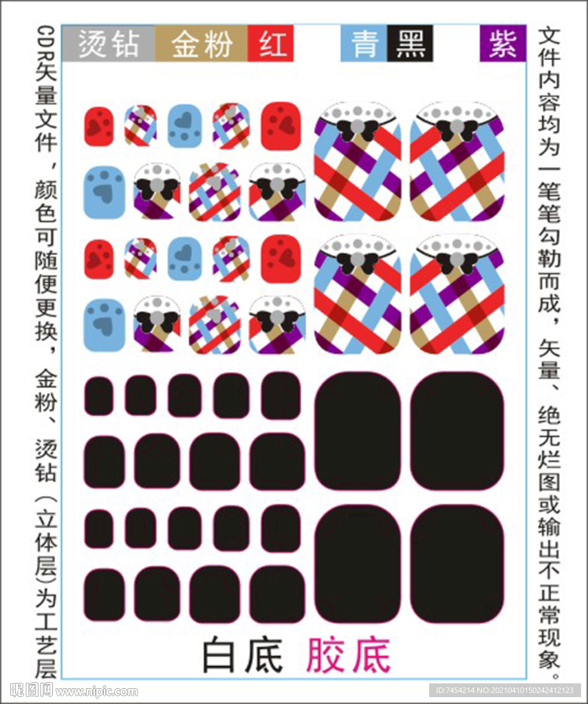 脚趾甲贴专色图层颜色随心印刷
