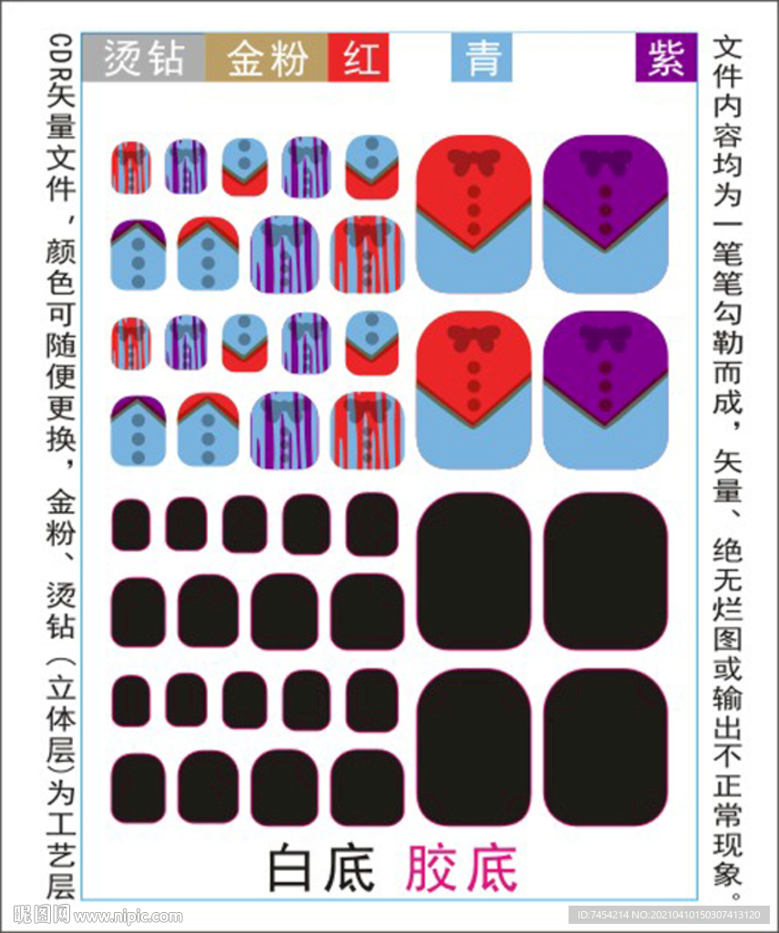 脚趾甲贴专色图层颜色随心印刷