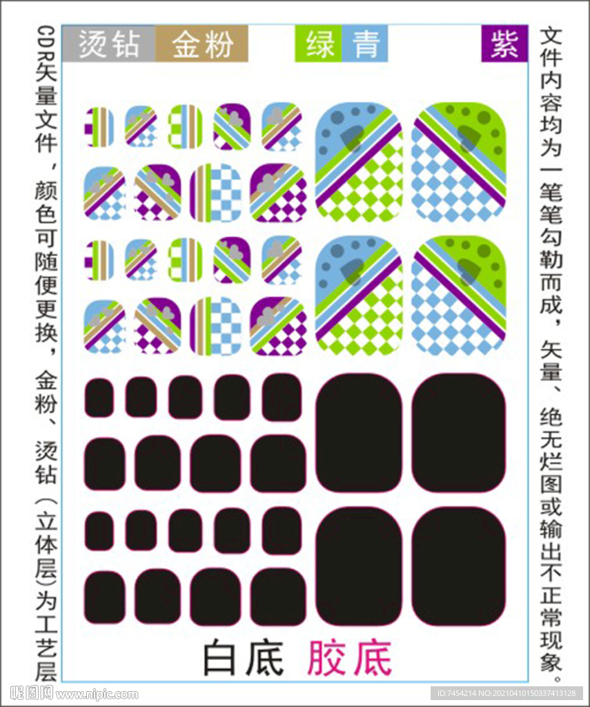 脚趾甲贴专色图层颜色随心印刷