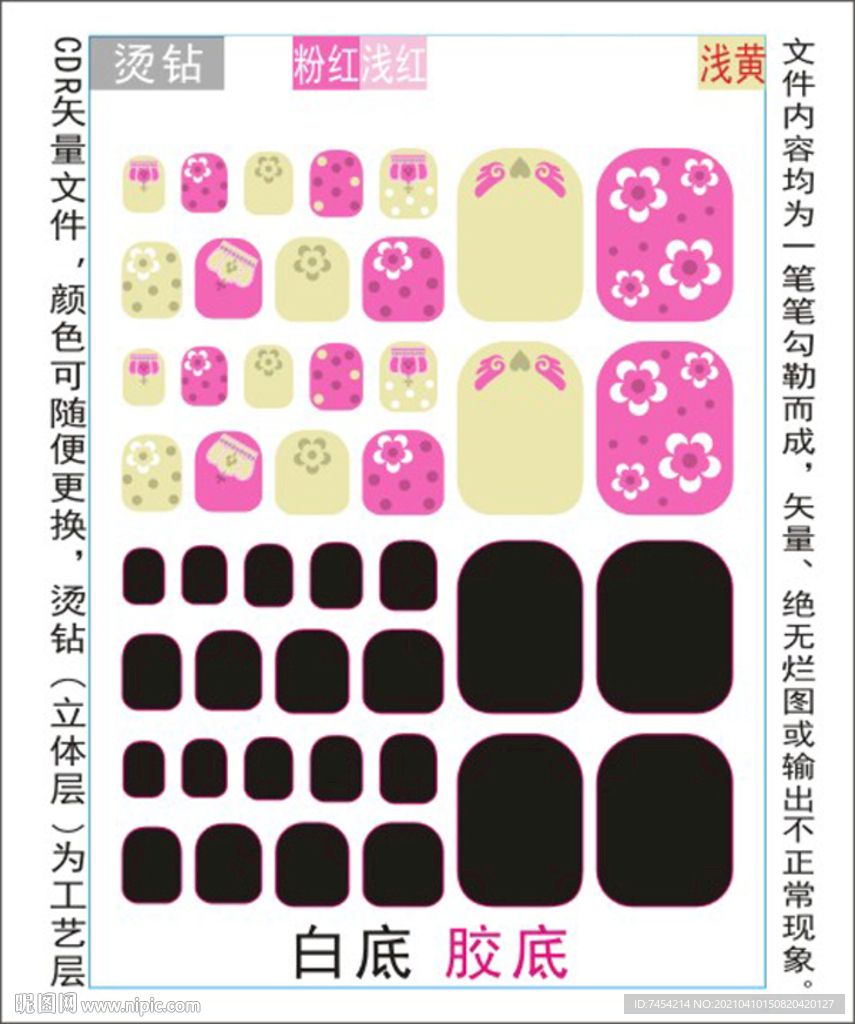 脚趾甲贴专色图层颜色随心印刷