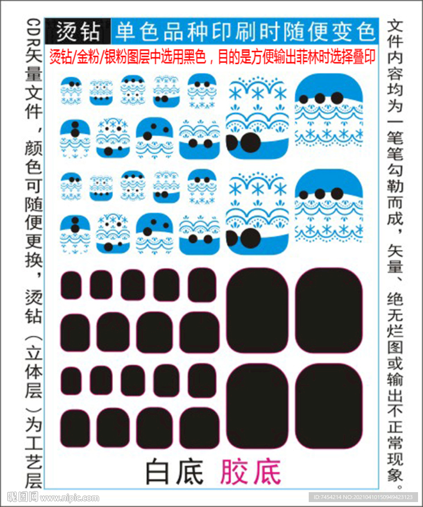 脚趾甲贴专色图层颜色随心印刷