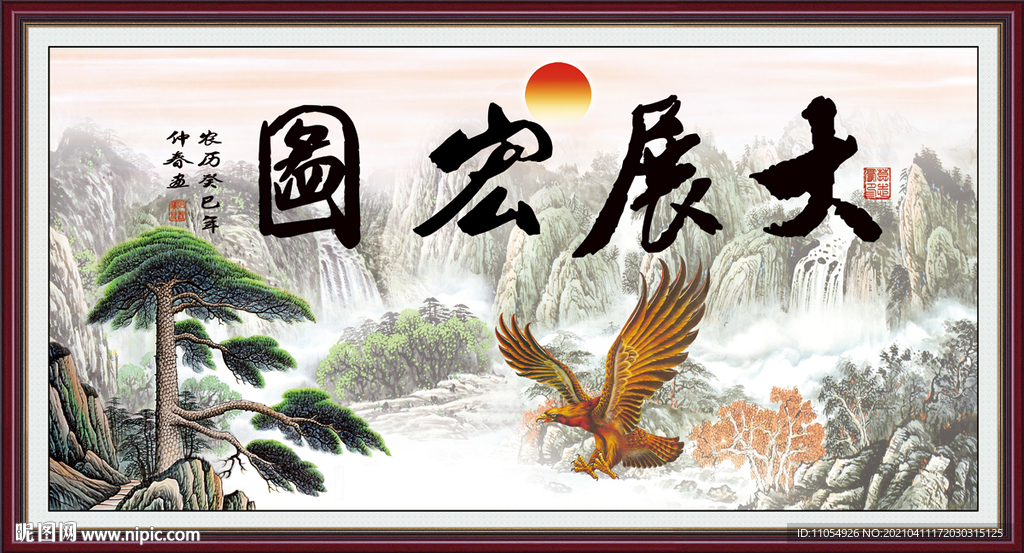 大展宏图毛笔字