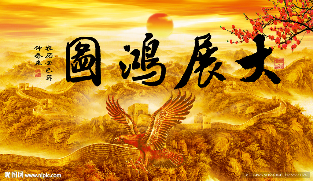 大展鸿图毛笔字