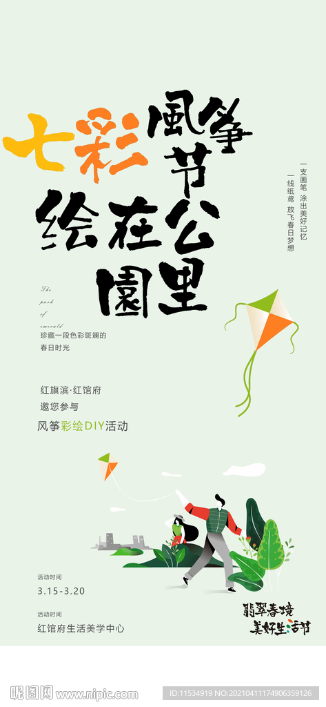 风筝彩绘diy活动海报