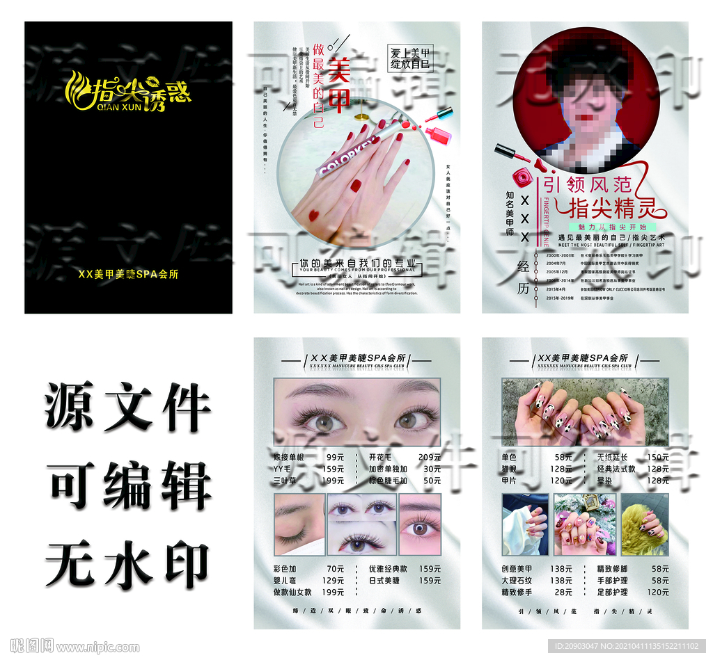 美甲美睫价目介绍本