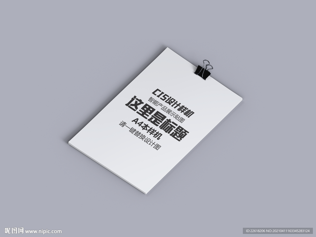 A4纸本设计样机