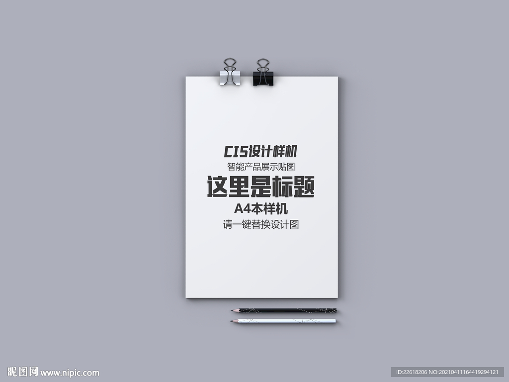 A4纸本样机设计