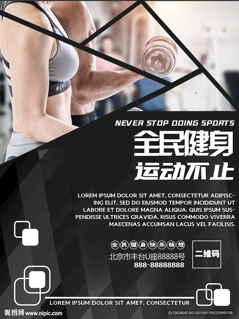 健身房活动海报DM广告单宣传单