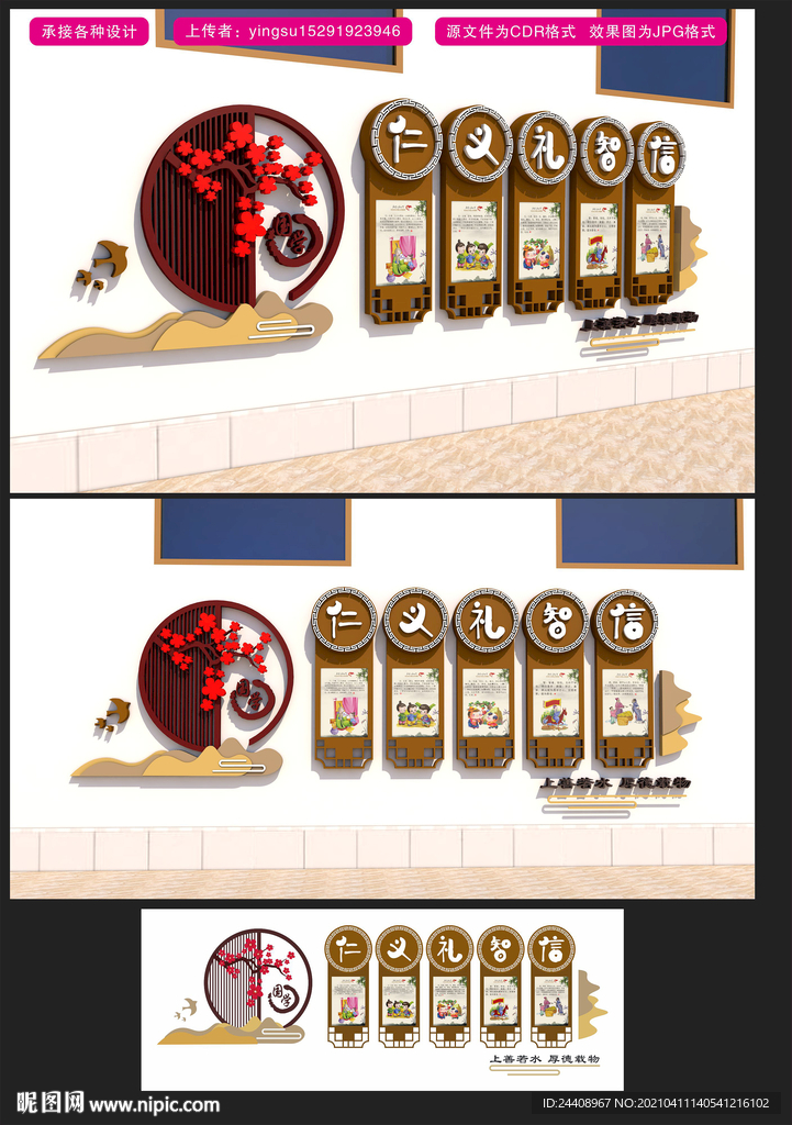 仁义礼智信文化墙