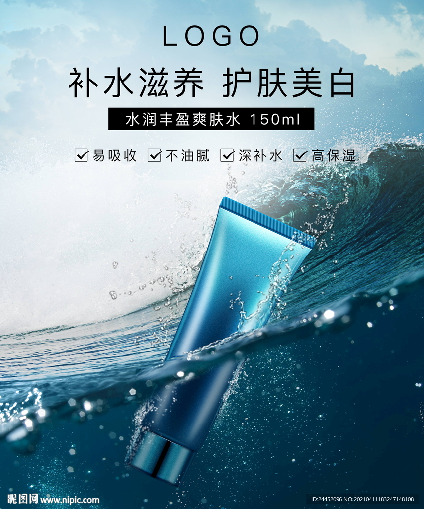 护肤品海报