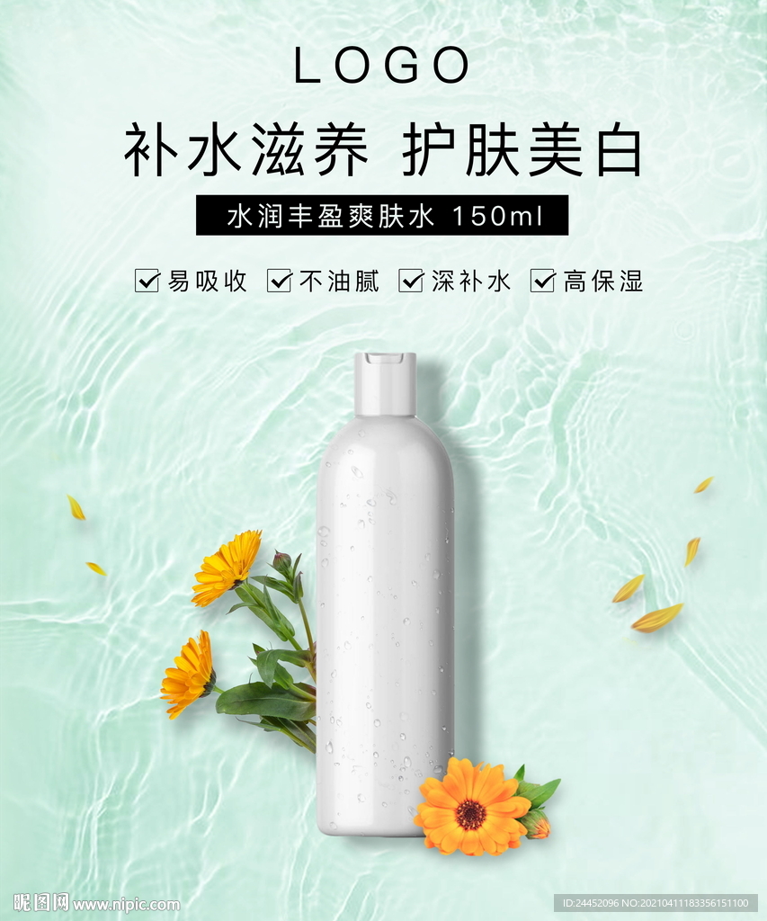 化妆品护肤品海报