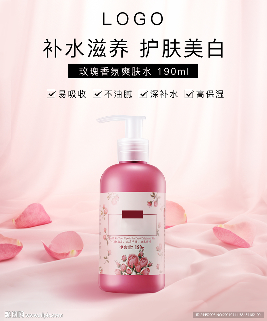 化妆品护肤品海报