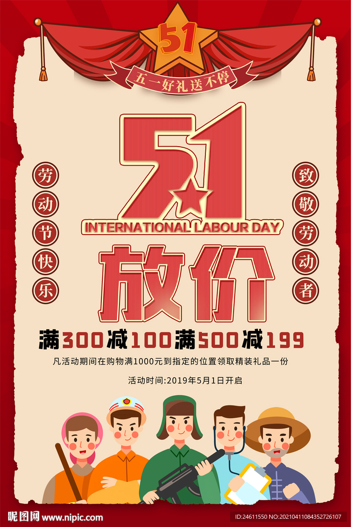 五一劳动节劳动促销海报