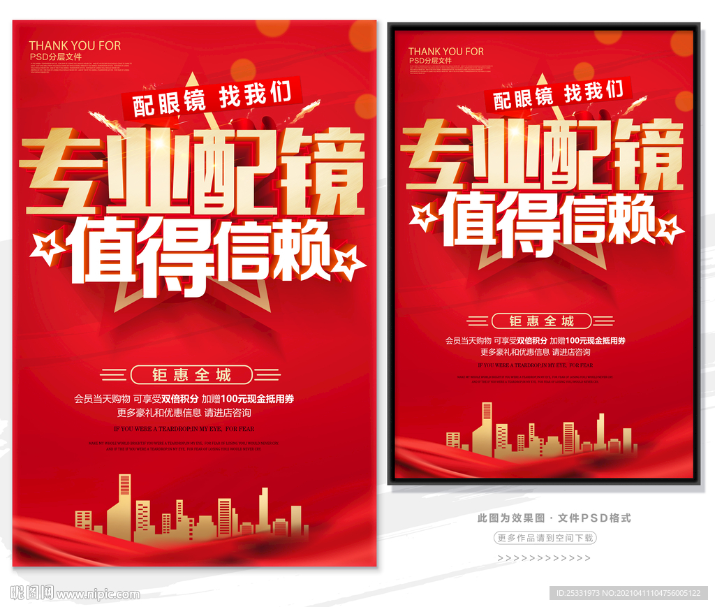 专业配镜 值得信赖