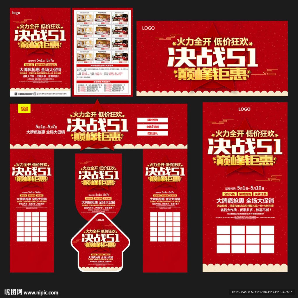 51节家装建材海报