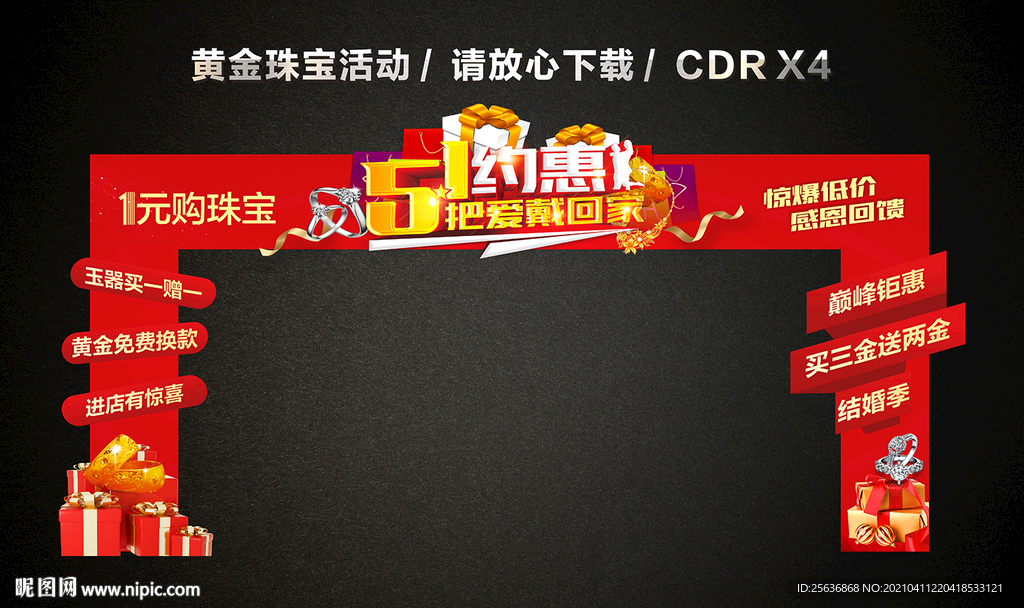 51 五一劳动节龙门架门楼拱门