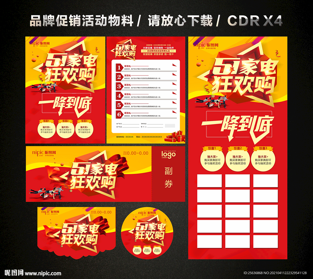 五一 51劳动节电器家电促销