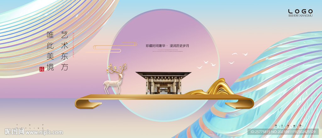 唯美新中式地产广告