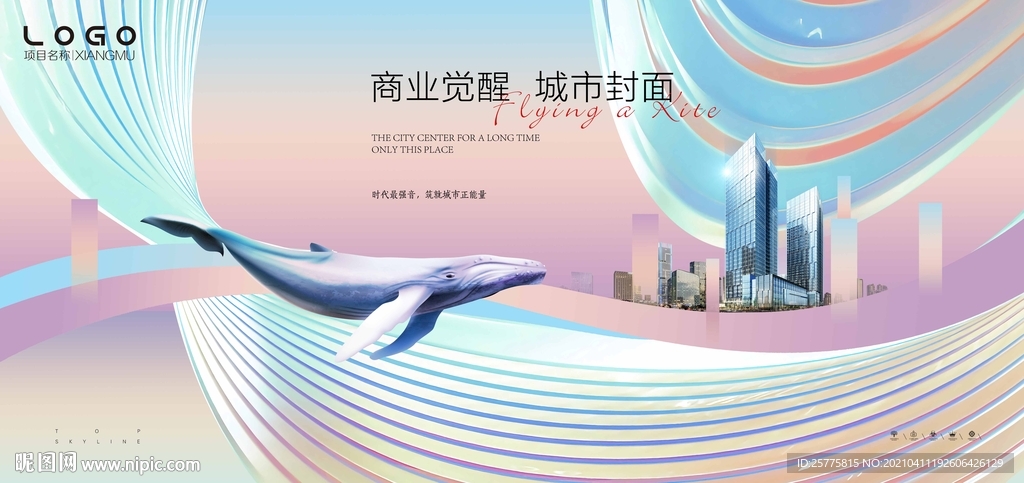 高端写字楼公寓地产广告