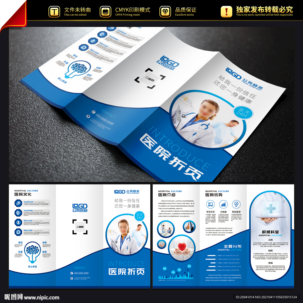 医院三折页