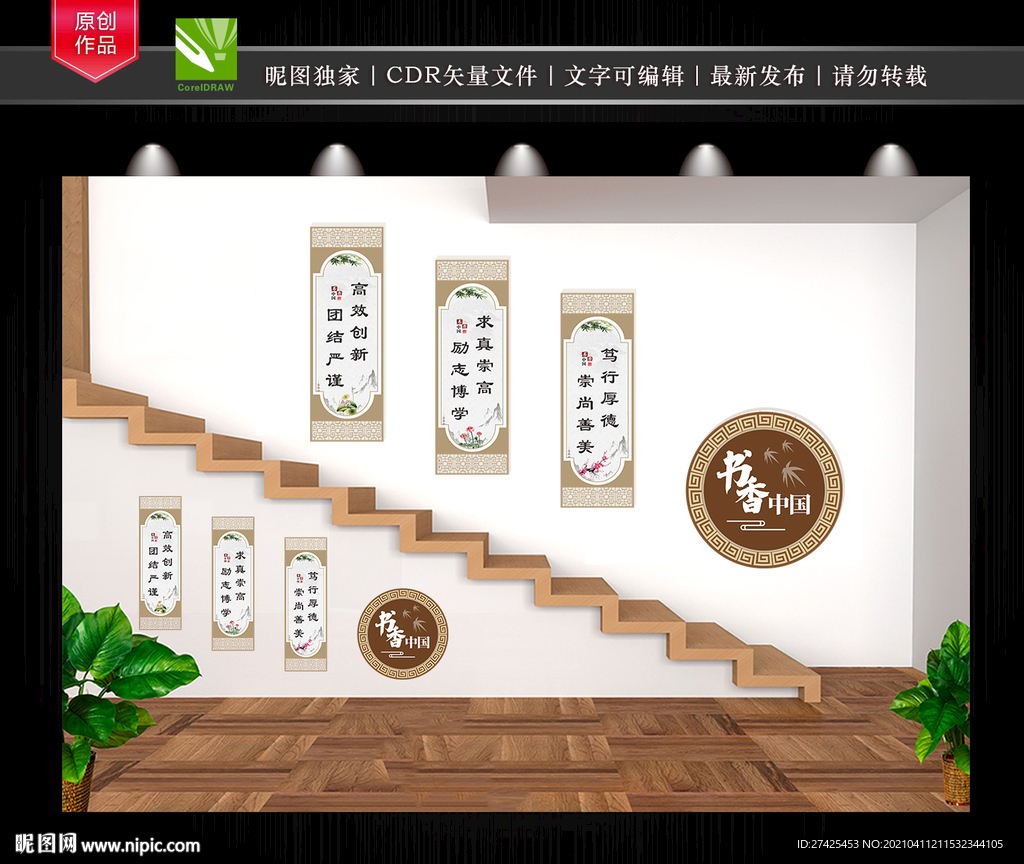 阅读读书校园文化墙楼梯