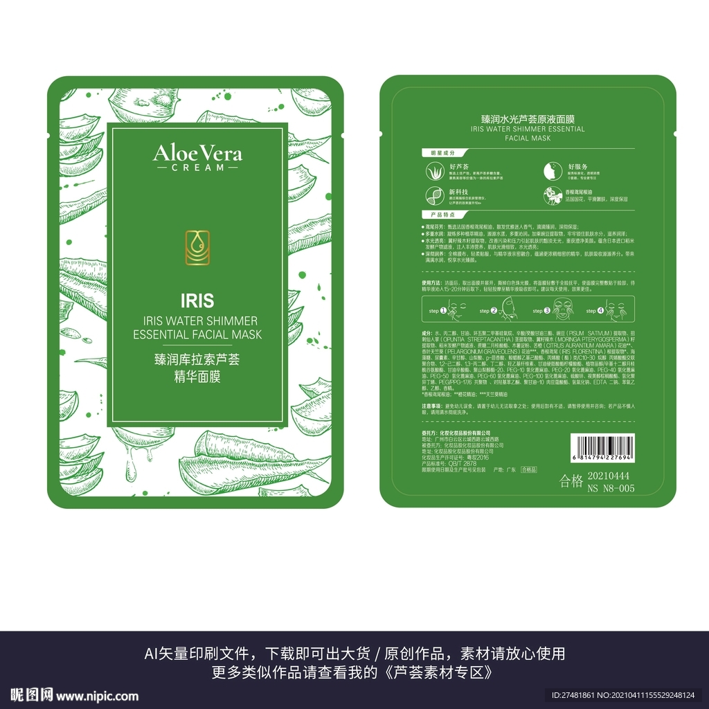 芦荟面膜设计