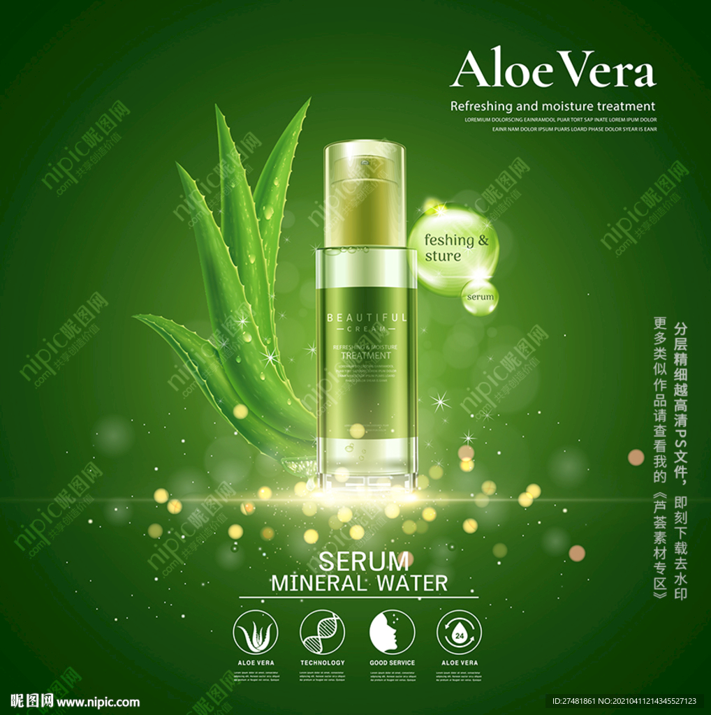 高档芦荟海报