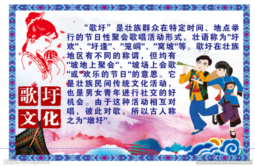 壮族三月三 歌圩文化