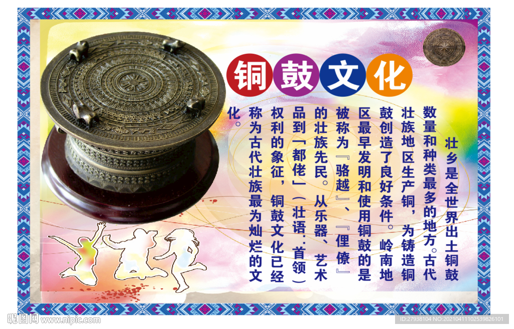 壮族三月三铜鼓文化