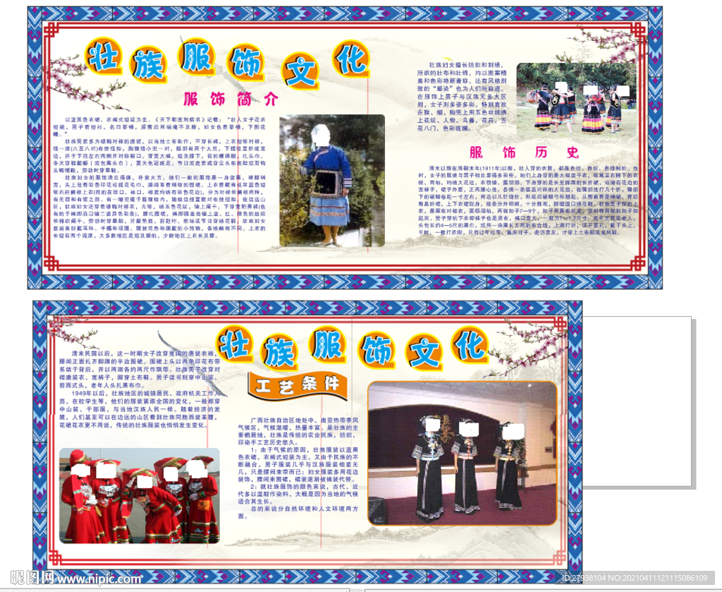 壮族三月三壮族服饰文化