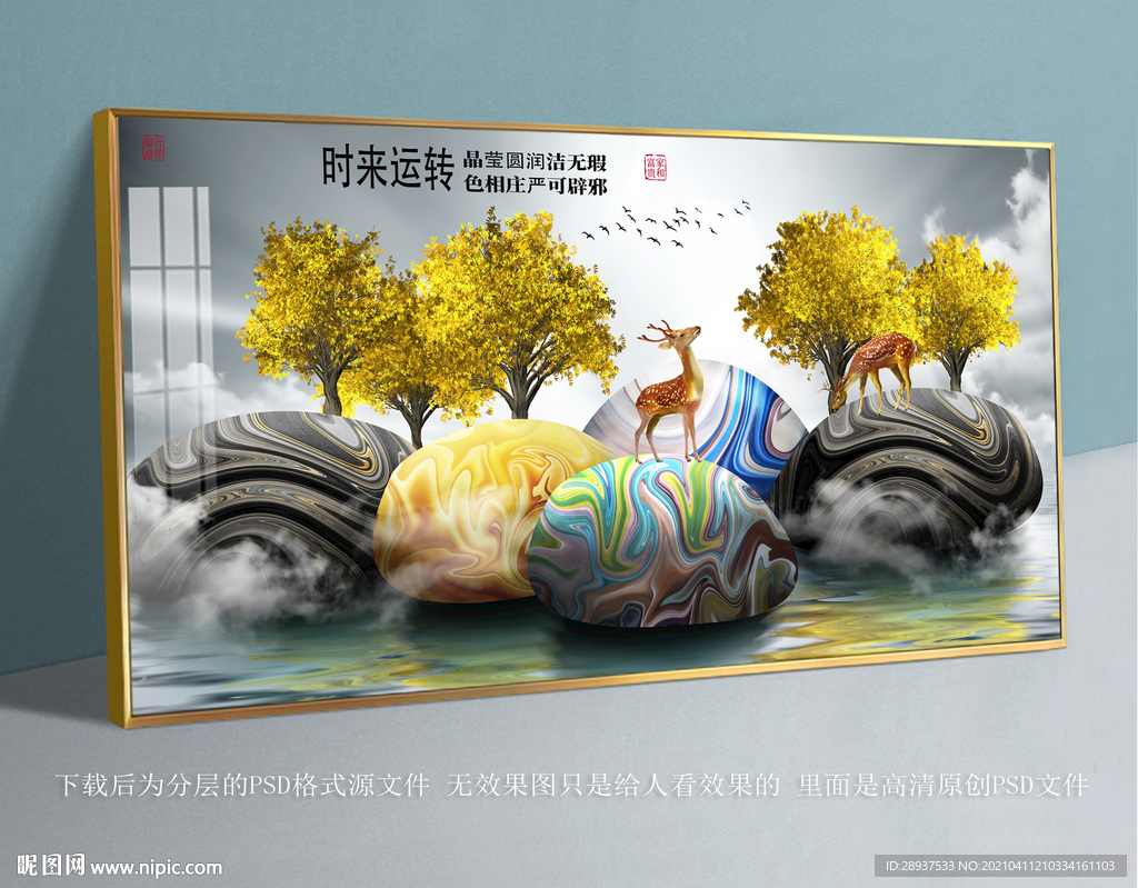 梅花鹿鹅卵石发财树装饰画