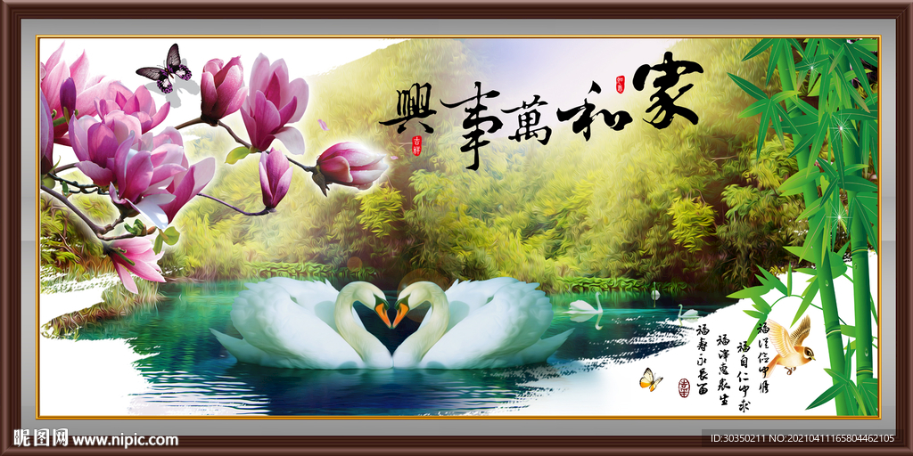 家和万事兴玉兰天鹅无框画装饰画
