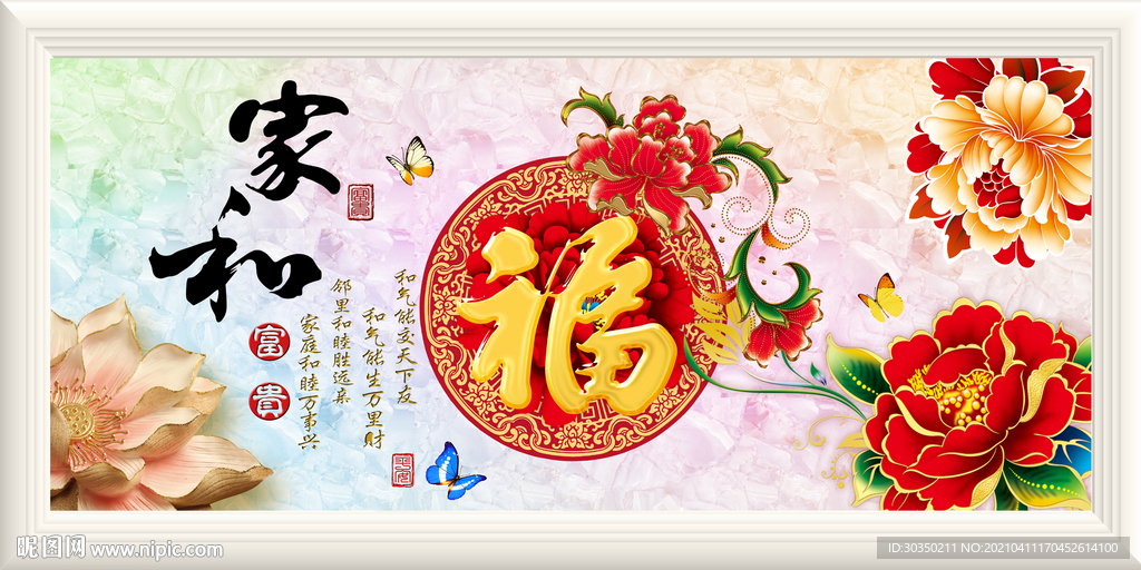 吉祥福字彩雕玉兰花牡丹无框画