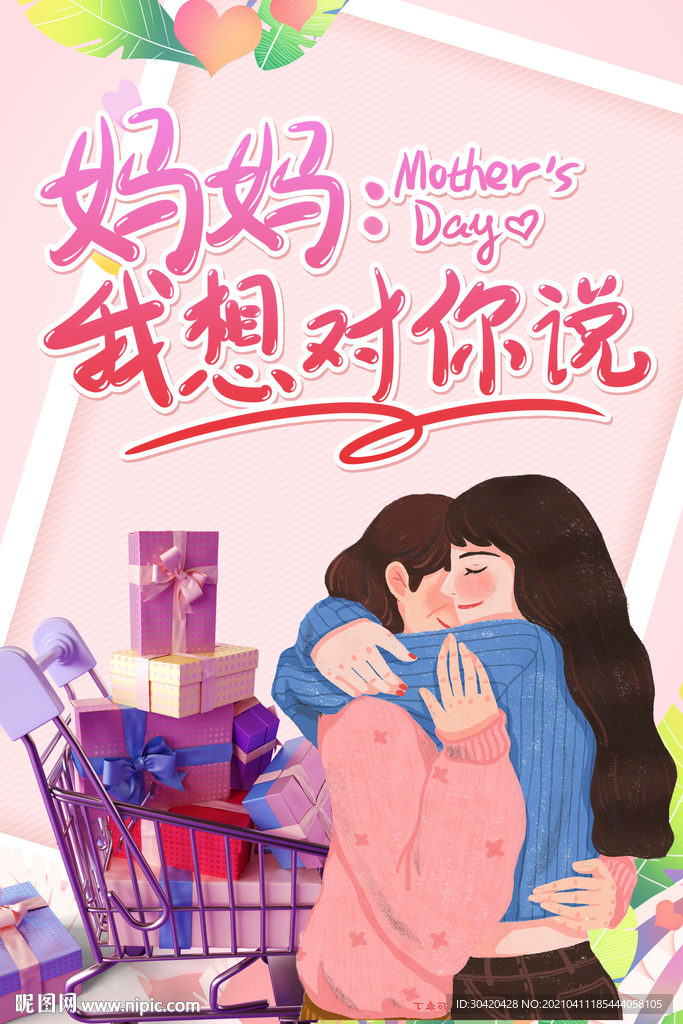 母亲节背景