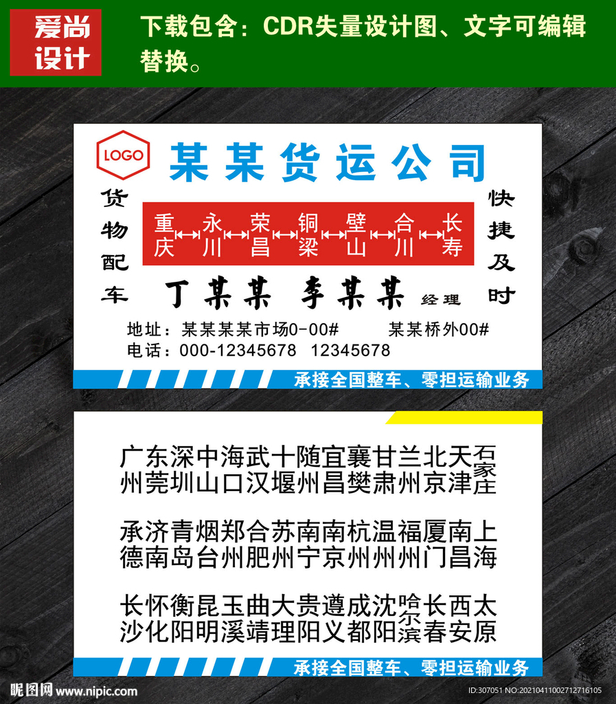 物流公司名片货运公司名片