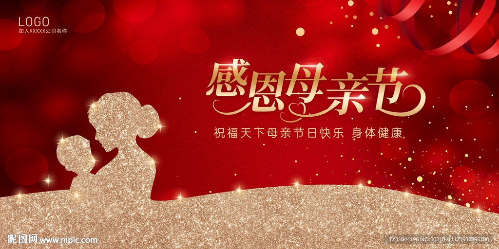 红色大气唯美母亲节海报