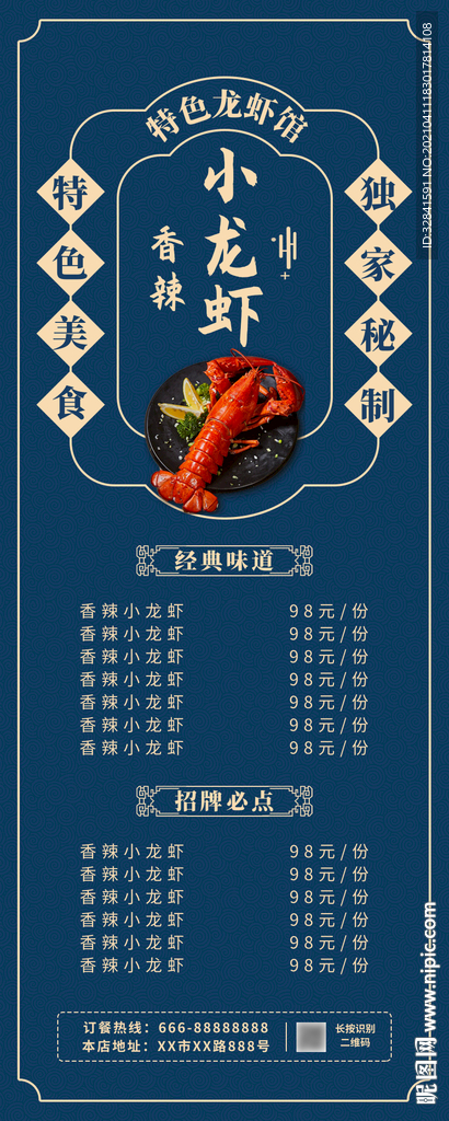 小龙虾菜单