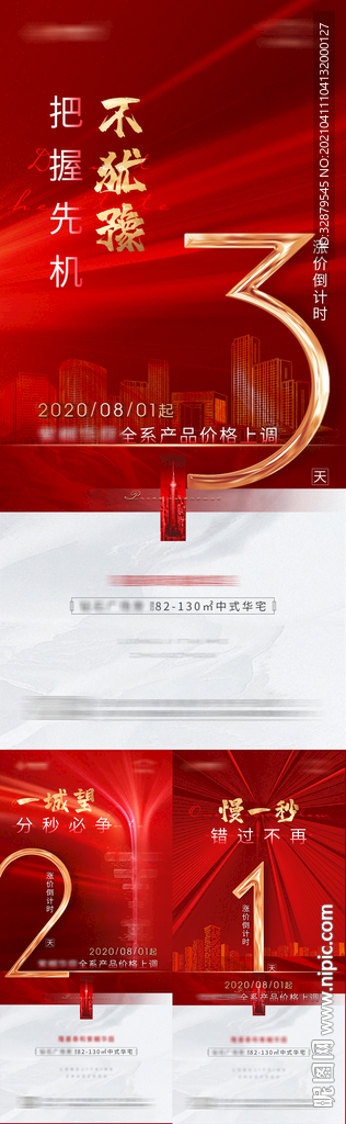 地产倒计时 倒计时开盘