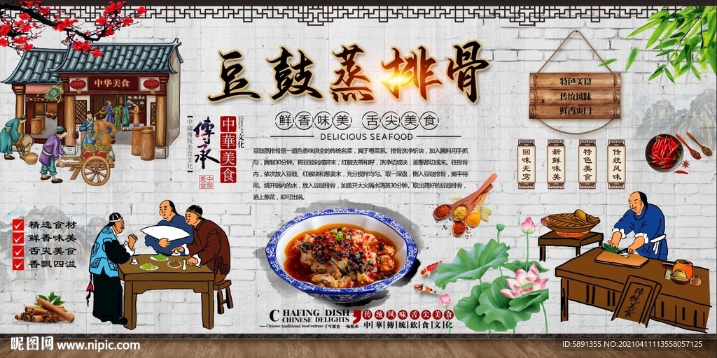 豆鼓蒸排骨背景墙