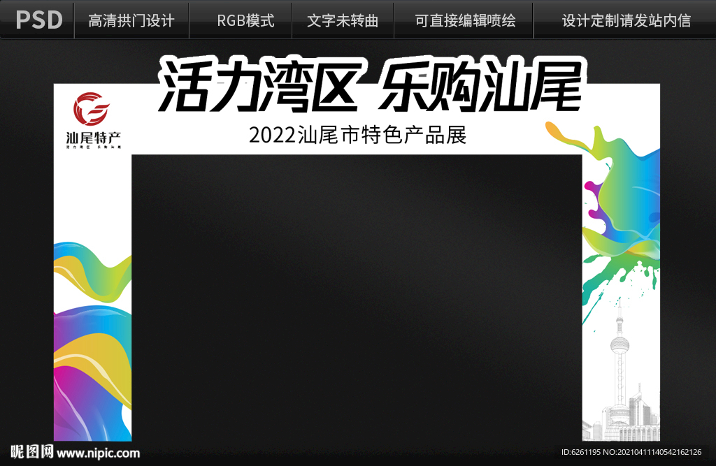 活力湾区乐购拱门设计