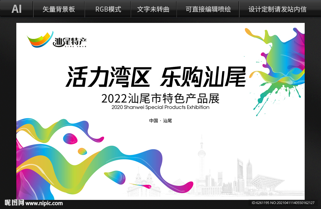 活力湾区乐购背景设计