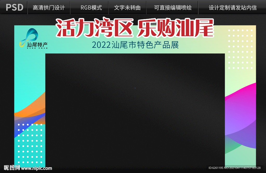 活力湾区拱门设计