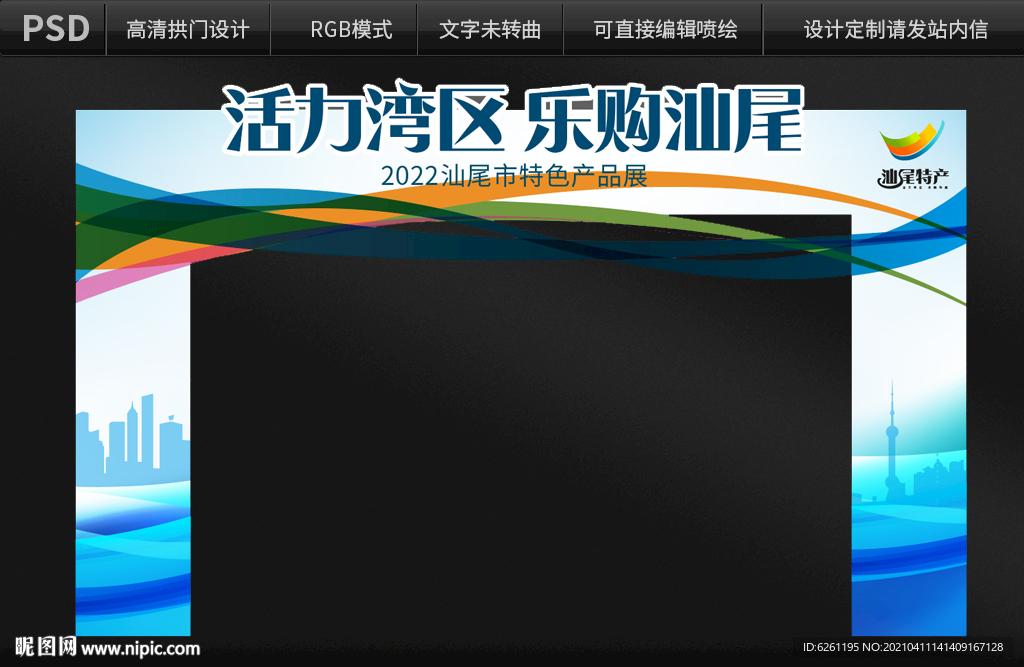 活力湾区乐购汕尾拱门设计