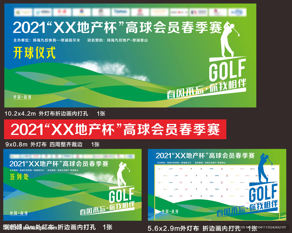 高尔夫会员赛背景板