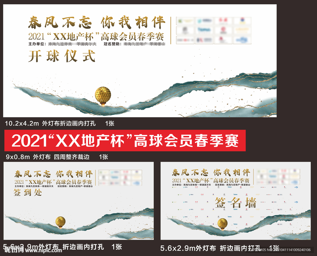 体育赛事活动背景板物料